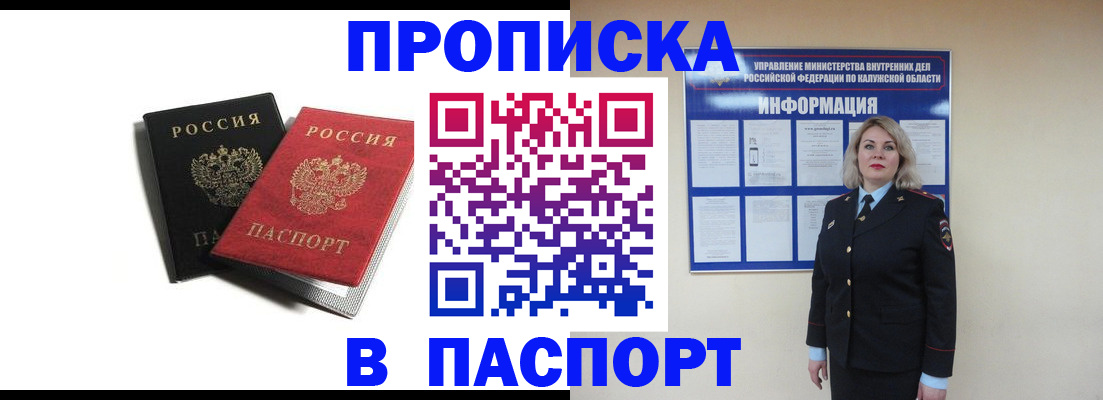 временная регистрация купить в Ялте